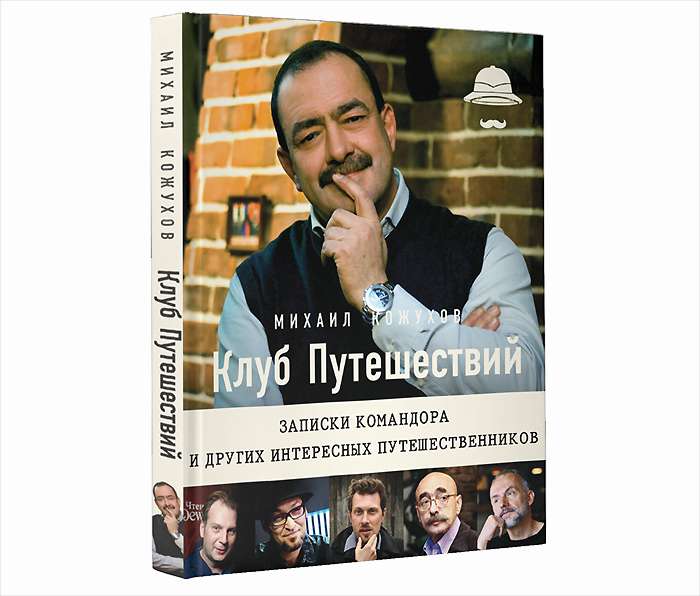 Михаил Кожухов написал книгу