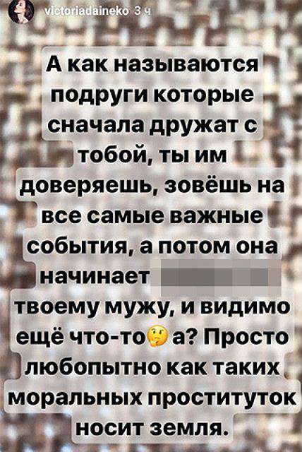 Дайнеко предал близкий человек