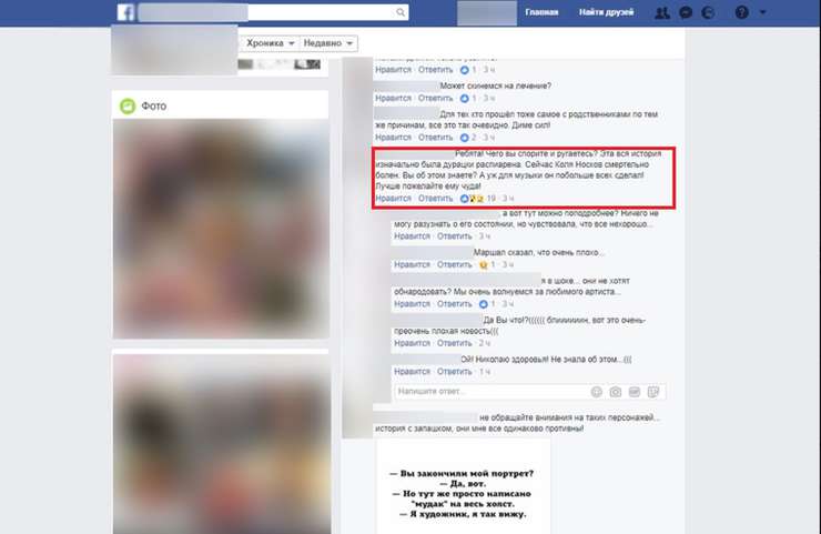 Фейсбук: Николай Носков смертельно болен