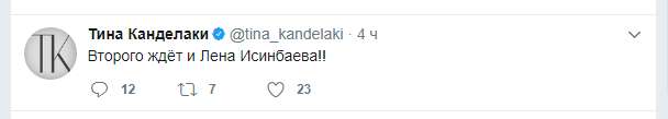 Твиттер Тины Канделаки