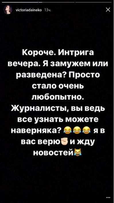 Дайнеко прокомментировала новости о своем разводе