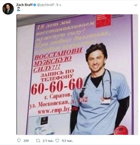 Фото актера сериала «Клиника» использовали для рекламы лечения импотенции