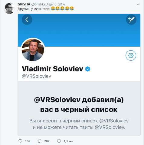 Соловьев заблокировал Урганта в Твиттере