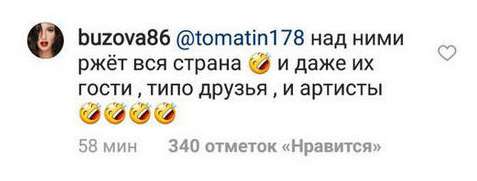 Бузова высказалась о свадьбе экс-супруга