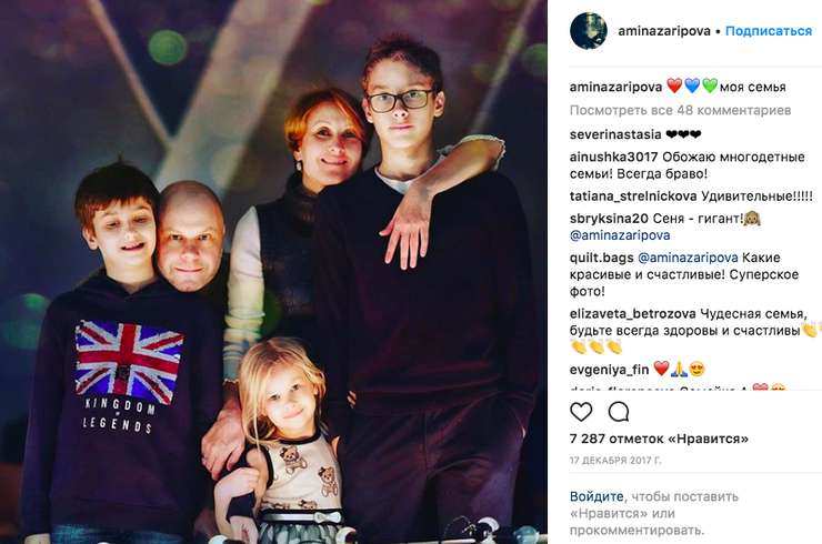 Моя семья, - так подписала этот снимок Амина Зарипова у себя в микроблоге