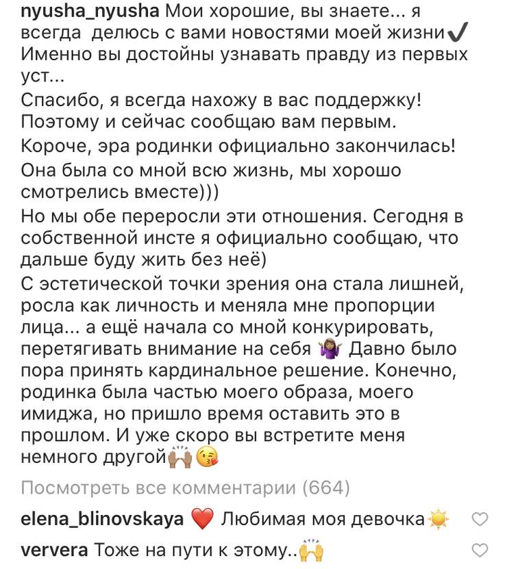 друзья поддержали инициативу Нюши