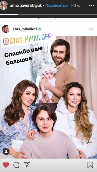 Дочь Заворотнюк обратилась к Стасу Михайлову в соцсети Дочь Заворотнюк обратилась к Стасу Михайлову в соцсети