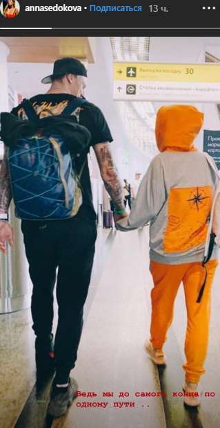 Анна Седокова впервые выложила фото с возлюбленным Янисом Тимма