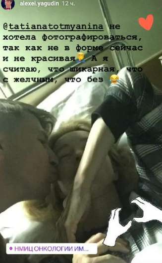 Ягудин поделился фотографией Тотьмяниной после операции