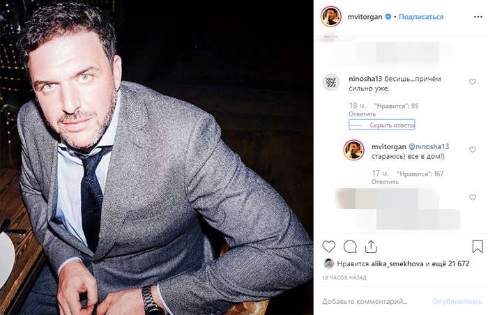 Этот пост Виторгана взбесил Нинидзе