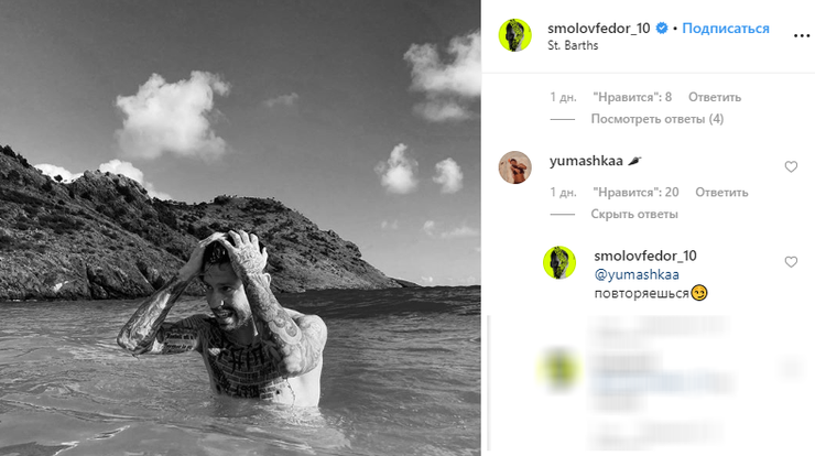 Юмашева комментирует свежие фото Смолова