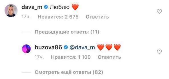 Давид Манукян признался Бузовой в своих чувствах