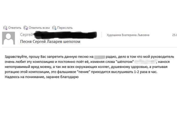 Письмо на радио