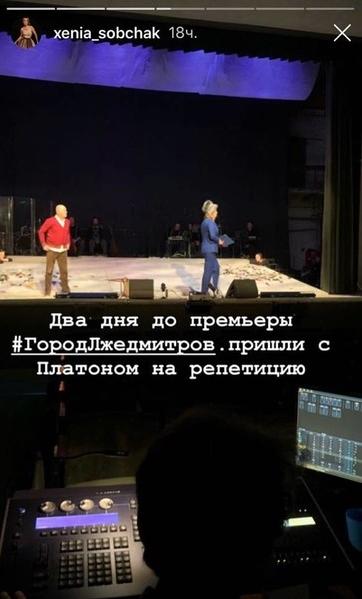 Собчак посетила репетицию спектакля Виторгана