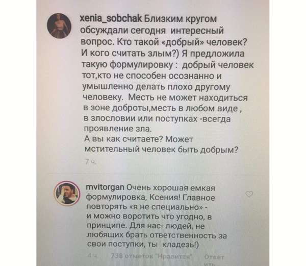 Виторган так ответил Собчак на ее рассуждения о добром человеке Виторган так ответил Собчак на ее рассуждения о добром человеке