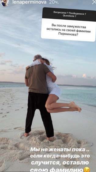 Лебедев и Перминова до сих пор не оформили брак