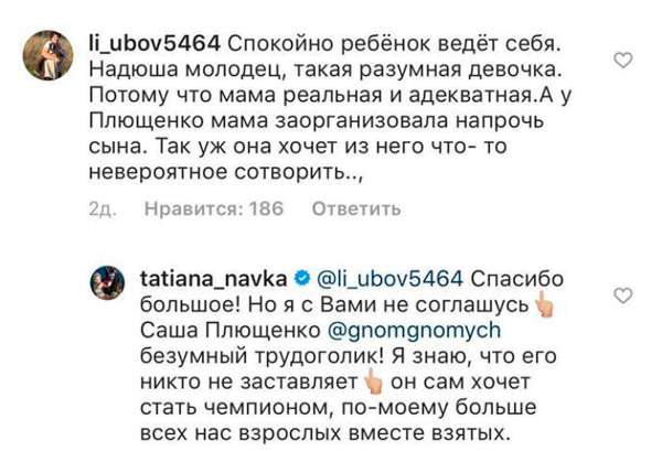 Навка вступилась за сына Рудковской и Плющенко