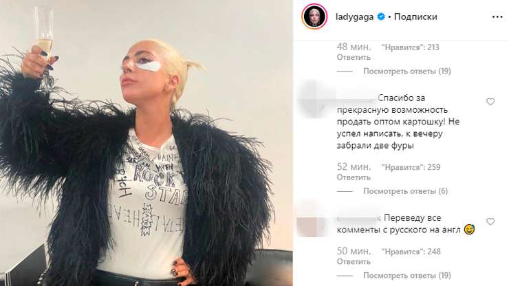 Инстаграм Леди Гаги пестрит подобными комментариями