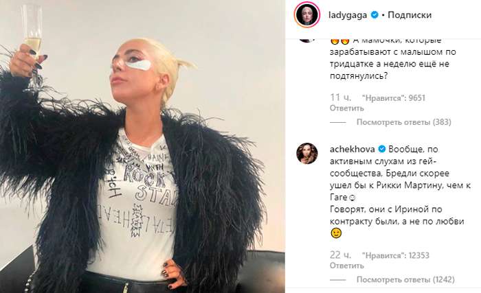 Такой комментарий оставила Анфиса Чехова на страничке Леди гаги