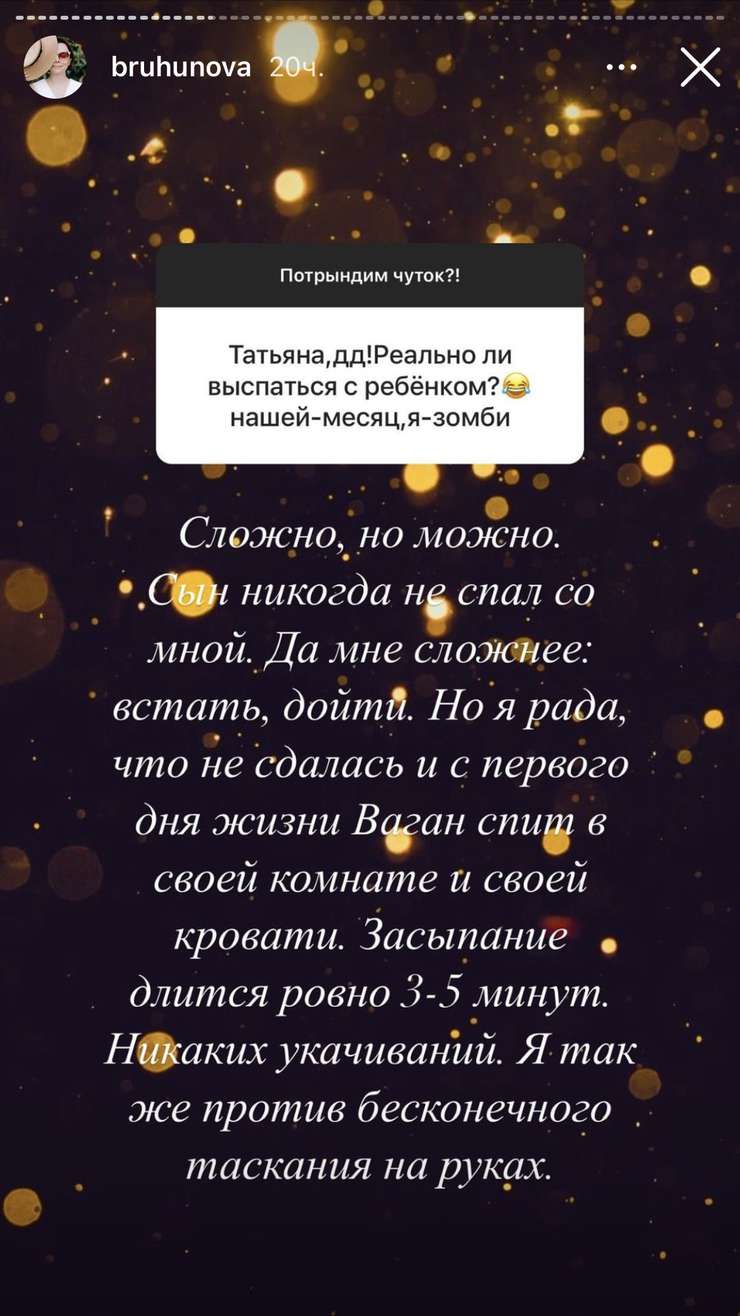 Instagram Stories Татьяны Брухуновой