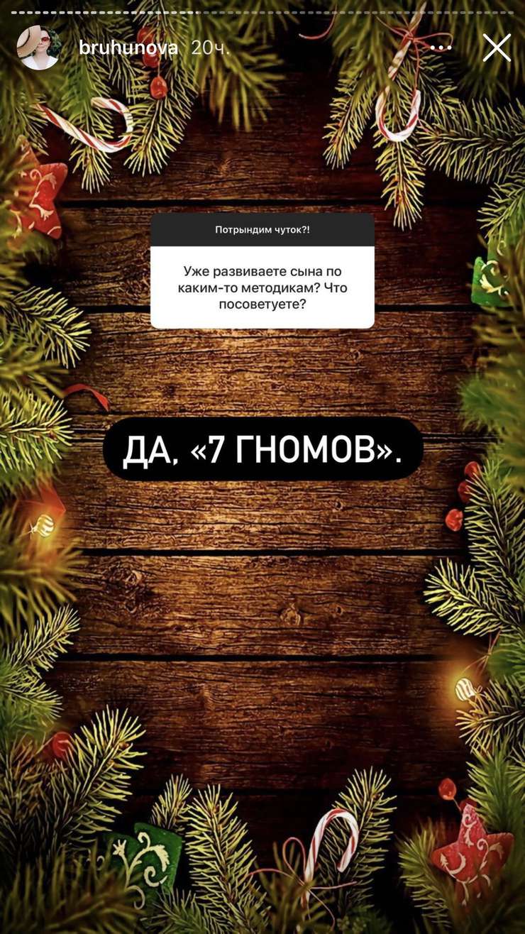 Instagram Stories Татьяны Брухуновой