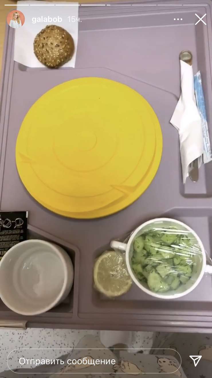 Ужин Галины Боб в медучреждении