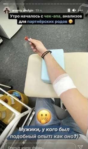 Арсений Шульгин сдает анализы