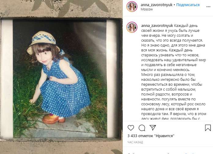 Анна Заворотнюк в детстве