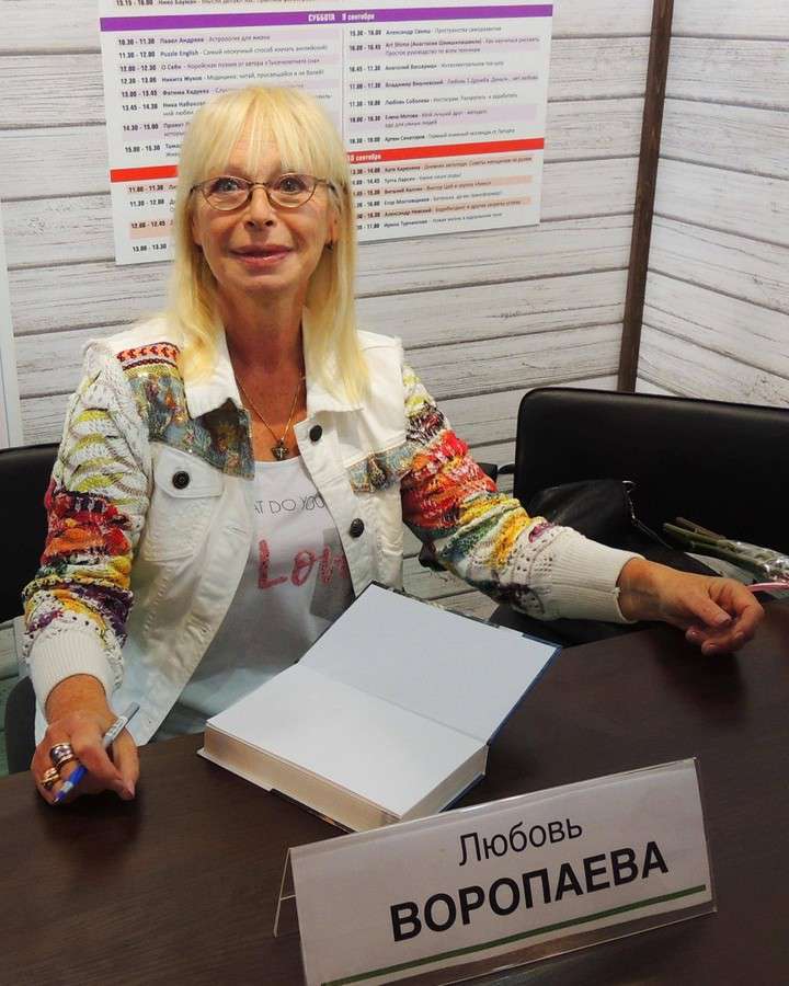 Поэтесса Любовь Воропаева