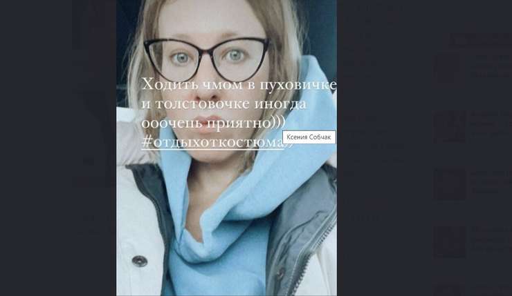 Скриншот из сторис Собчак