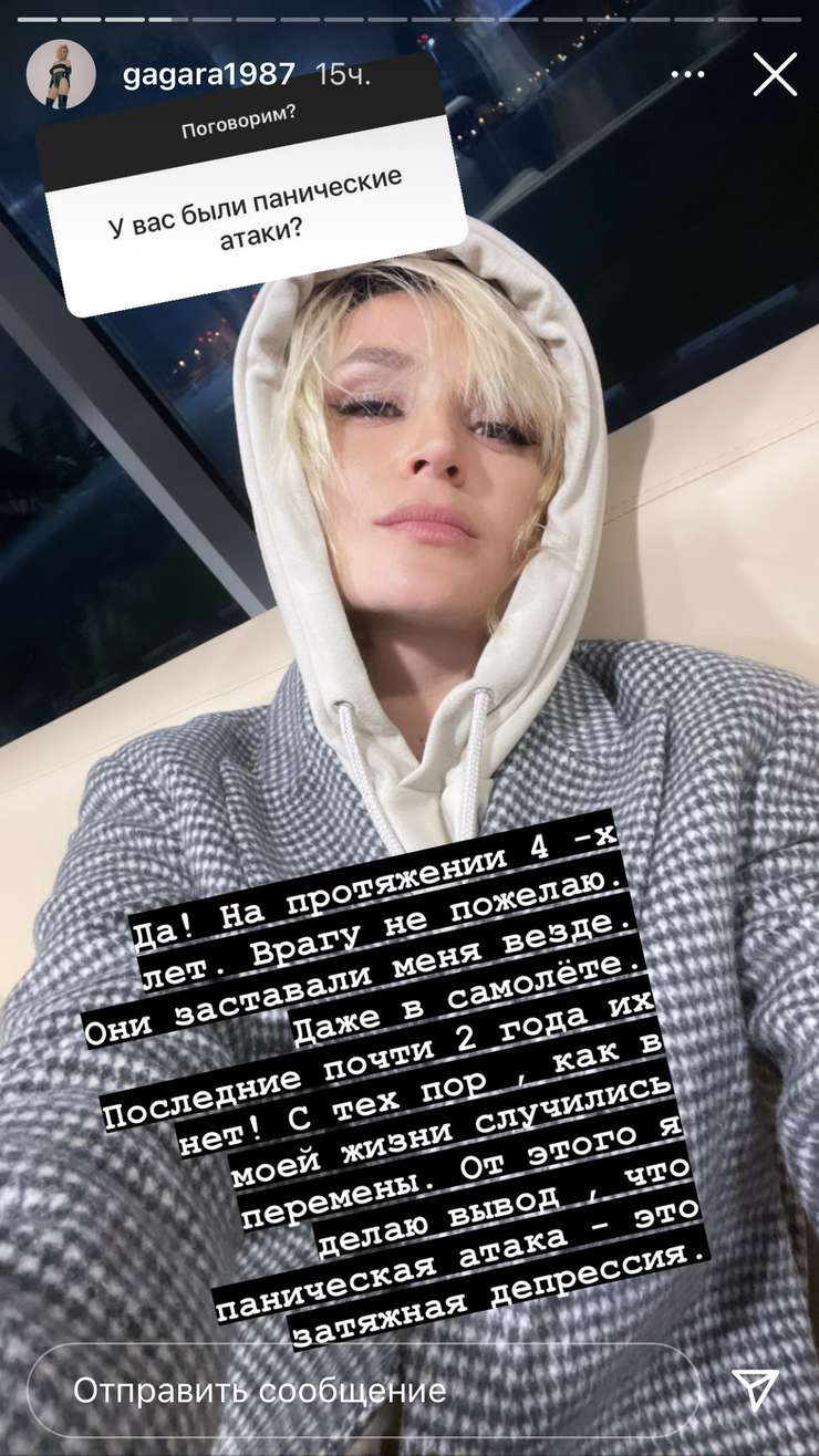 Звезда четыре года боролась с паническими атаками