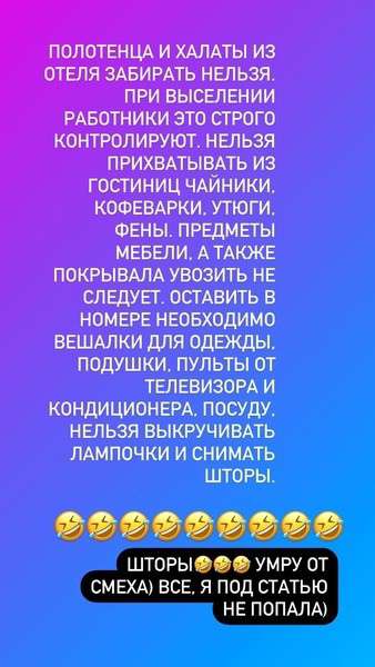 Знаменитость поделилась списком, чего нельзя брать с собой из номера