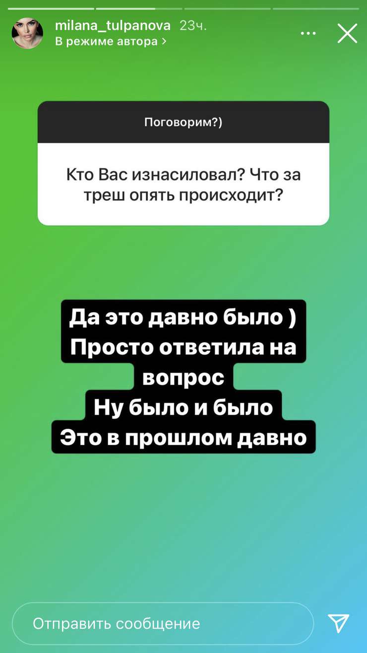 Блогер рассказала, что изнасилование произошло давно