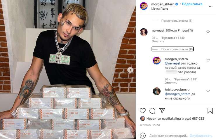 Моргенштерн подтвердил сумму, потраченную на дом