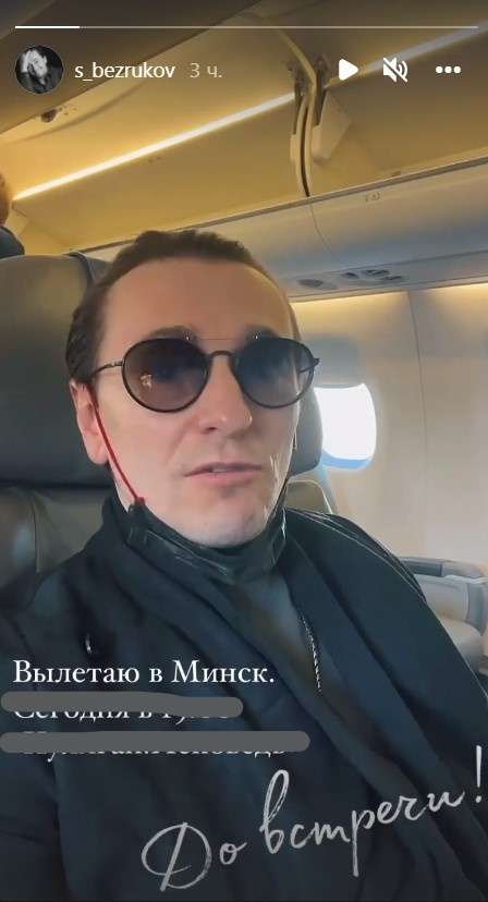 Безруков уехал в Минск