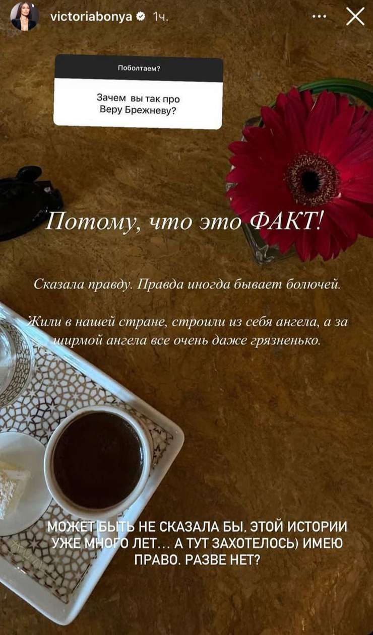 Страница Виктории Бони