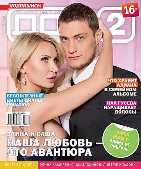 Экс-звезда «Дома−2» беременна