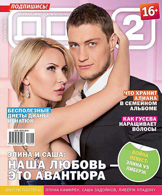 Элина Карякина и Александр Задойнов. Фото: dom2.ru.