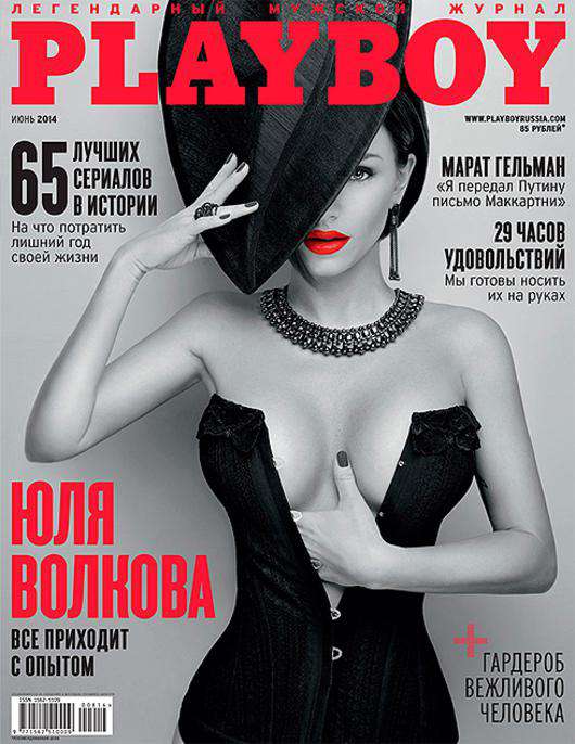 Юлия Волкова на обложке Playboy. Фото: playboyrussia.com.