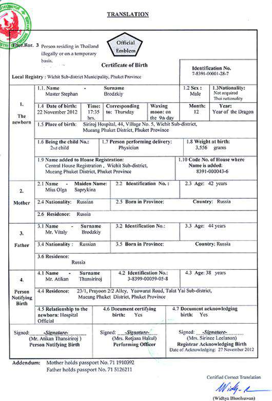 Получив перевод на английский, мы наконец узнали, что же написано в свидетельстве о рождении. Например, что сын родился в год Дракона.