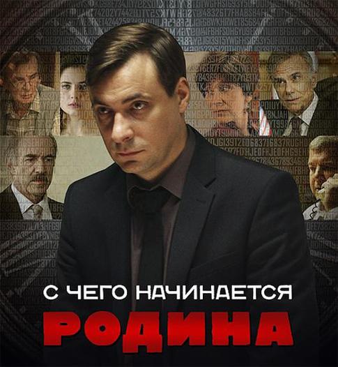 Эдвард Сноуден стал прототипом героя сериала