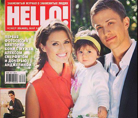 Обложка журнала Hello! с Викторией Боней, ее дочкой и гражданским мужем. 