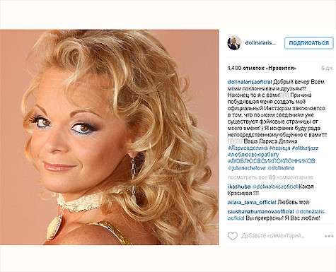 Первый снимок Долиной в «Инстаграме». Фото: Instagram.com/dolinalarisaoficial.