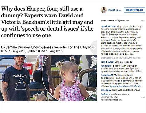 Дэвид Бекхэм высказался в своем микроблоге по поводу реакции общественности на пустышку Харпер. Фото: Instagram.com/davidbeckham.