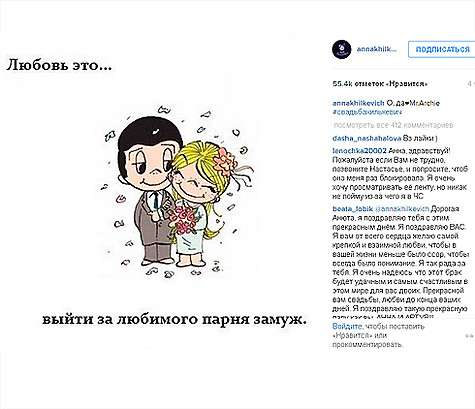 Эту картинку Анна Хилькевич опубликовала в преддверии своей свадьбы. Фото: Instagram.com/annakhilkevich.