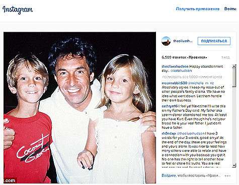 Оливер и Кейт Хадсон со своим биологическим отцом Биллом Хадсоном. Фото: Instagram.com/theoliverhudson.