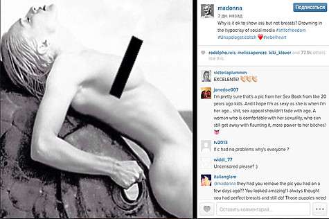 «Почему считается нормальным показать задницу, но не грудь? - подписала снимок Мадонна. Фото: Instagram.com/madonna