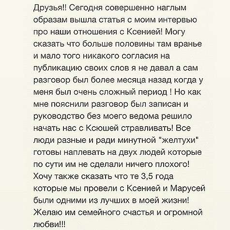 Послание, оставленное Терехиным на своей страничке в соцсети. Фото: Instagram.com/terekhinmisha.