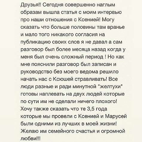Послание, оставленное Терехиным на своей страничке в соцсети. Фото: Instagram.com/terekhinmisha.