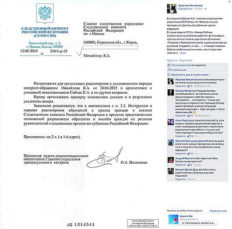 Ярослав Михайлов 12 мая опубликовал у себя в «Фейсбуке» копию письма из Следственного Комитета. Фото: Facebook.